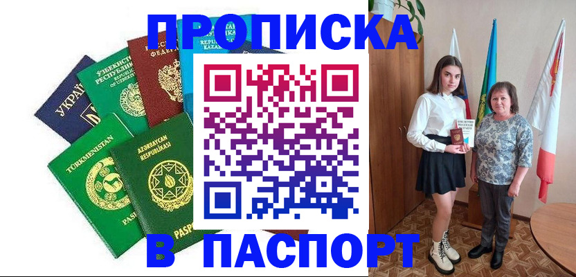 прописка для работы в Дагестане